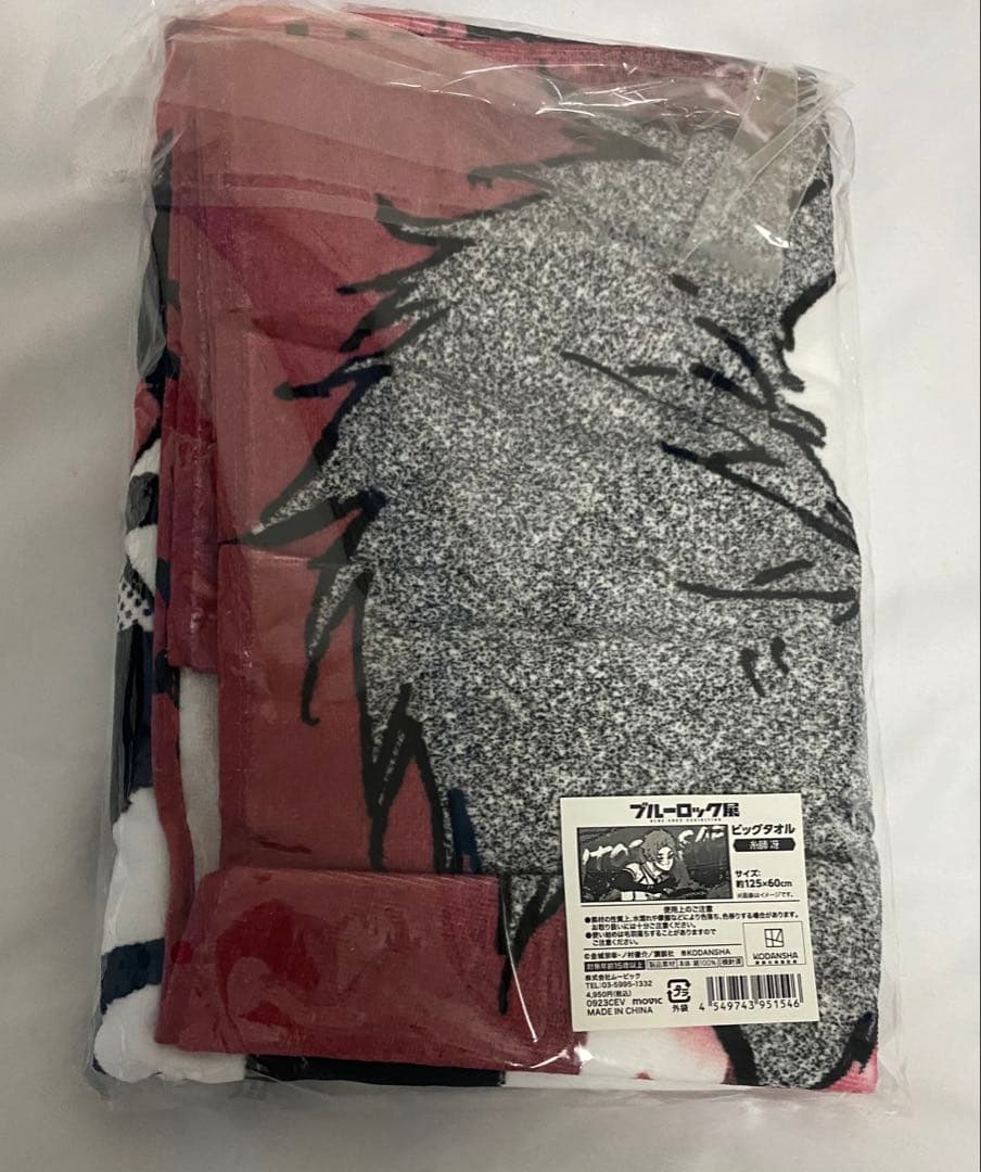ブルーロック　糸師冴　ビッグタオル