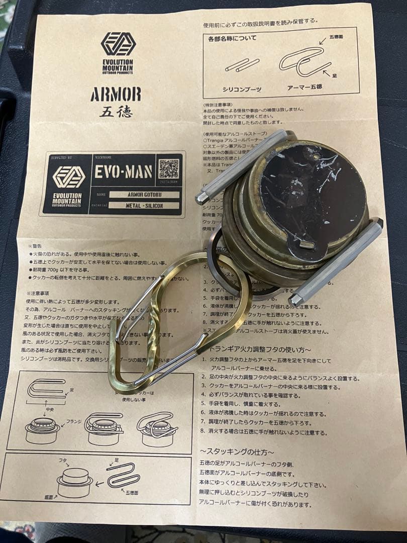 EVOLUTION MOUNTAIN アーマー五徳(真鍮)ブッシュカラビナセット