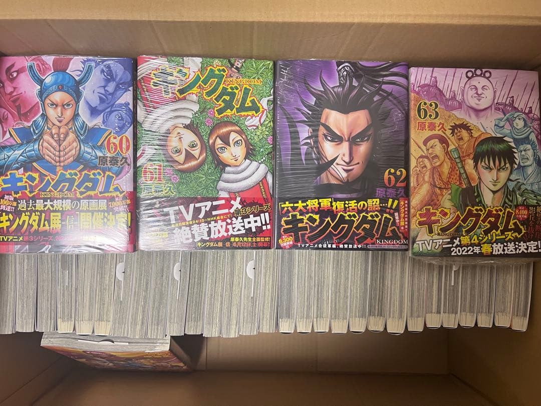 キングダム1巻〜63巻