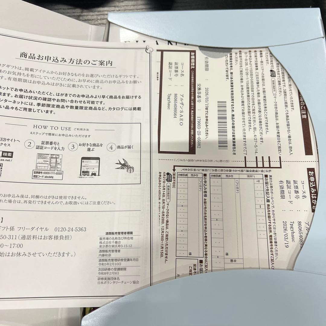 カタログギフト Gコース