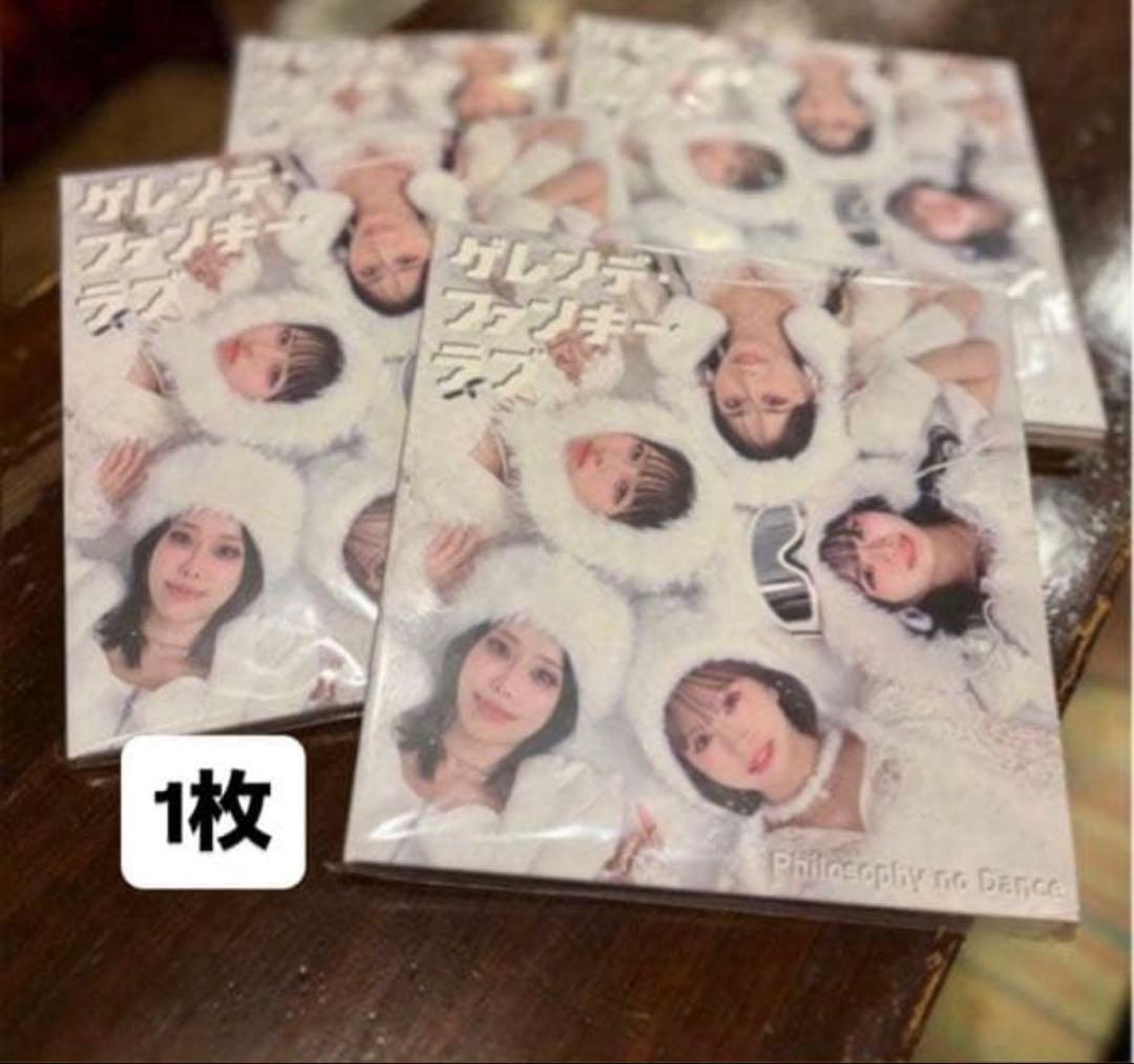 フィロソフィーのダンス／ゲレンデ・ファンキー・ラブ Blu-ray付初回限定盤