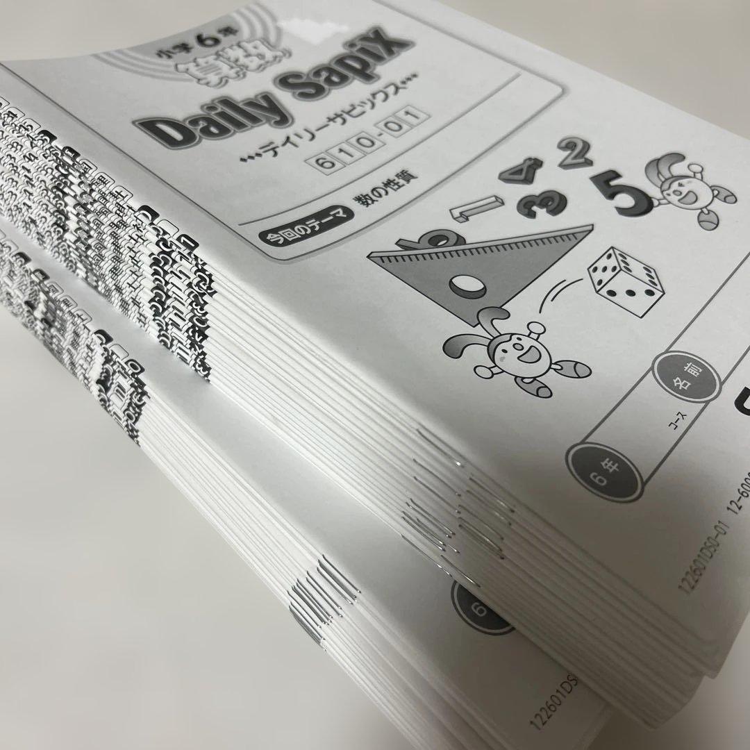 ㉒　SAPIX サピックス　sapix 6年　算数　ディリーサピックス　一年分❣️