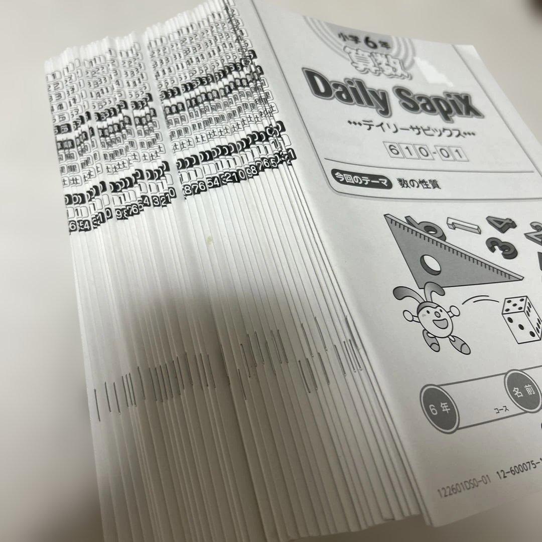 ㉒　SAPIX サピックス　sapix 6年　算数　ディリーサピックス　一年分❣️