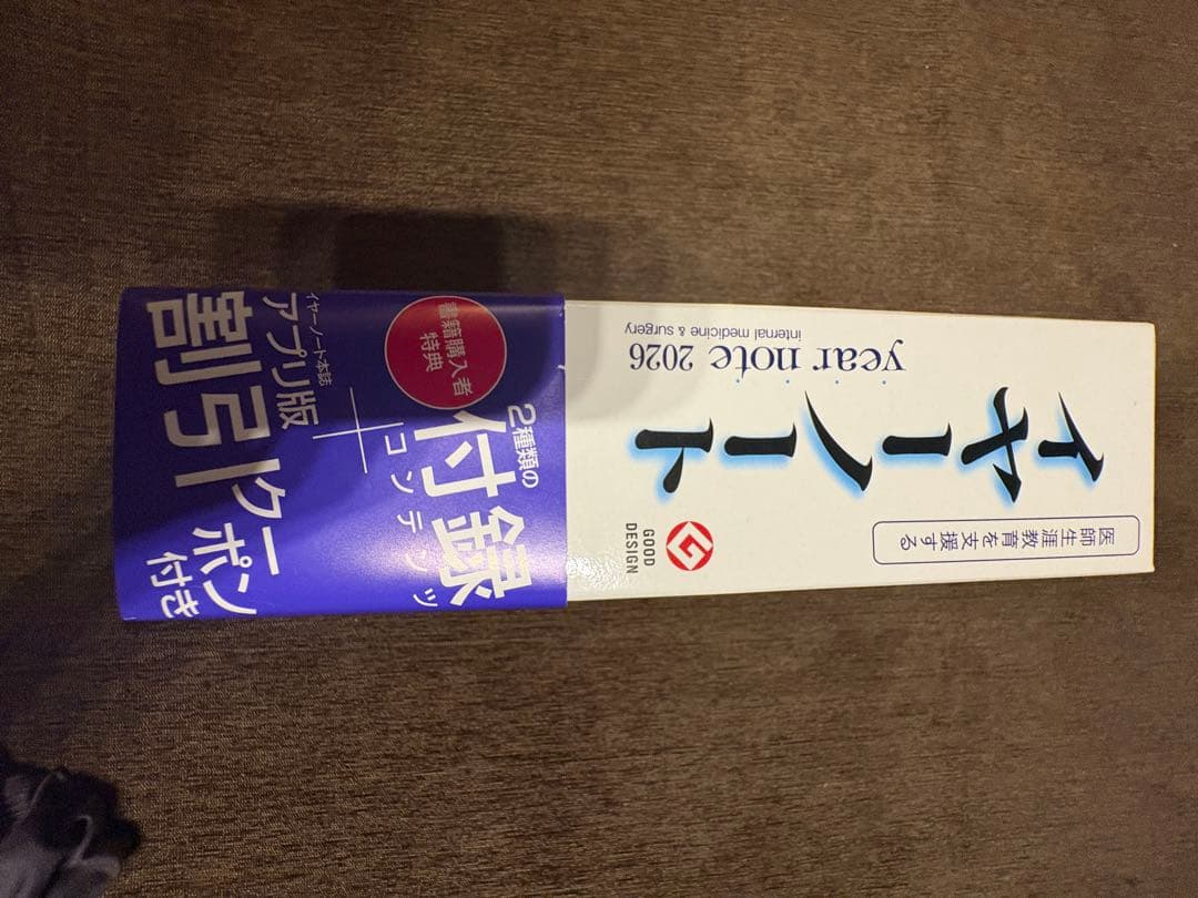 イヤーノート：内科・外科編 2026 第35版【QRコード特典付】新品