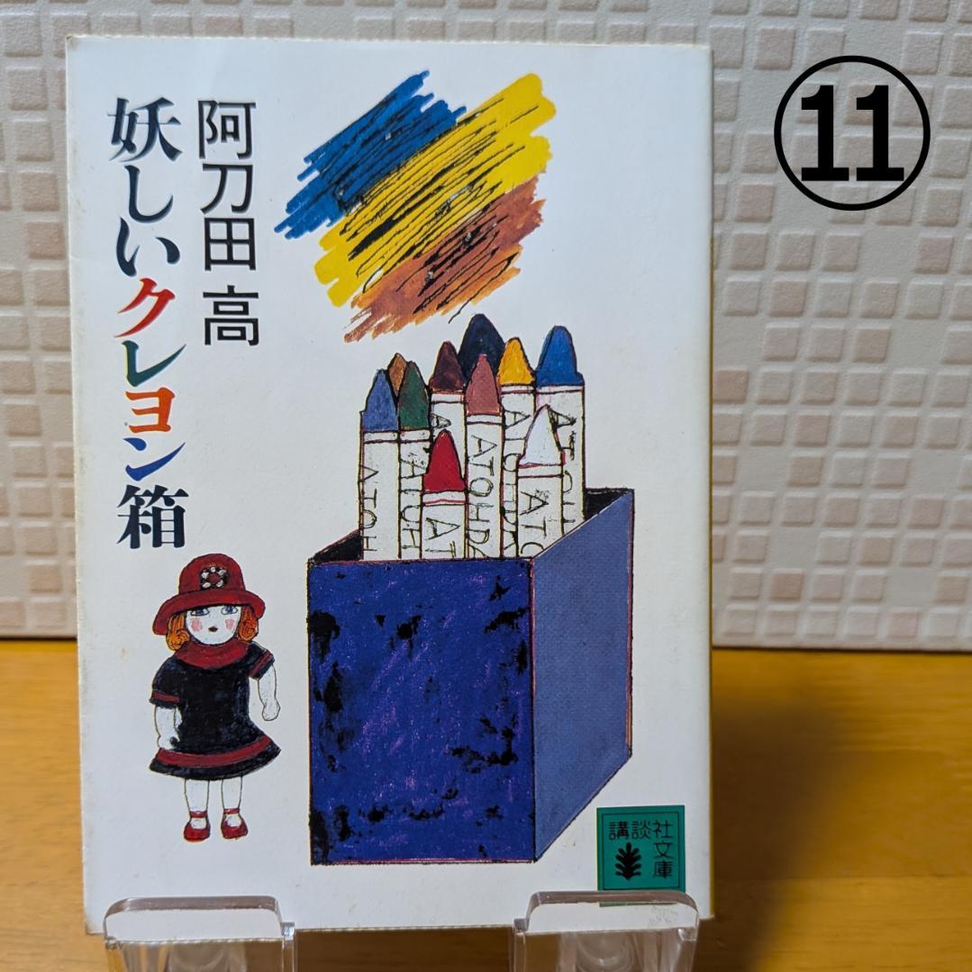 １１　よりどり　文庫本　まとめ　小説