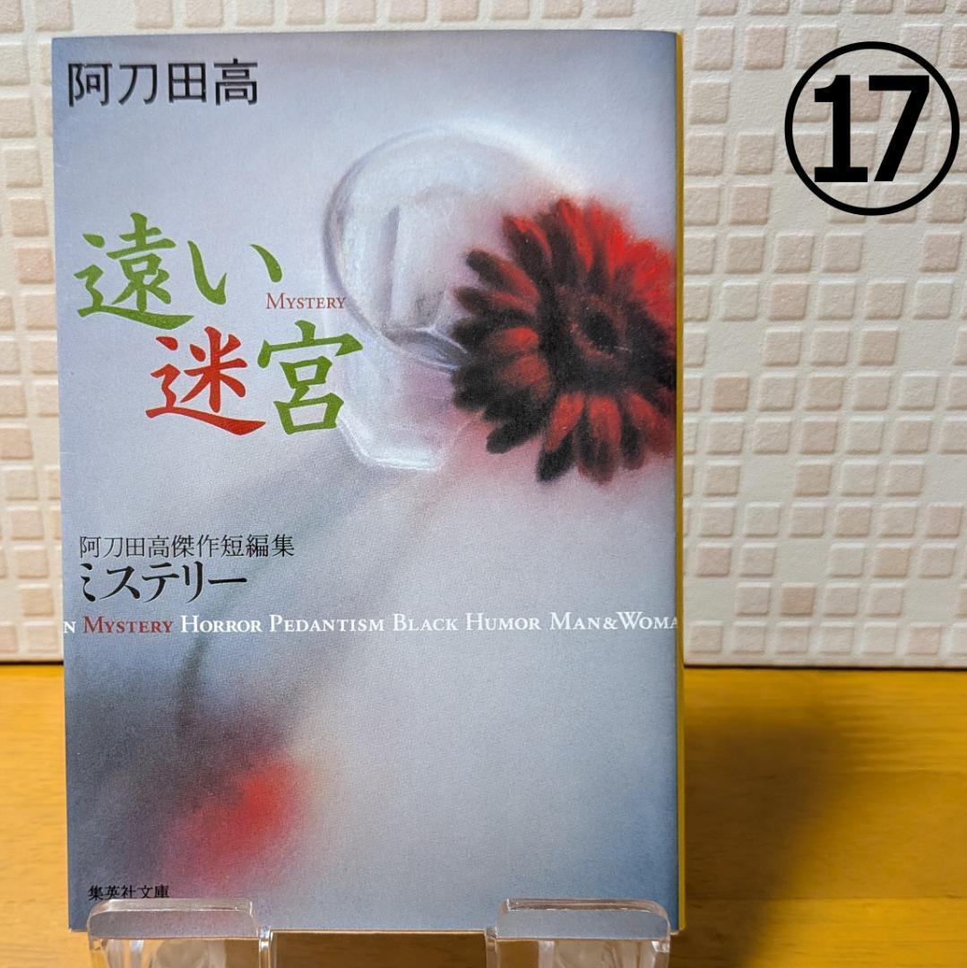 １１　よりどり　文庫本　まとめ　小説