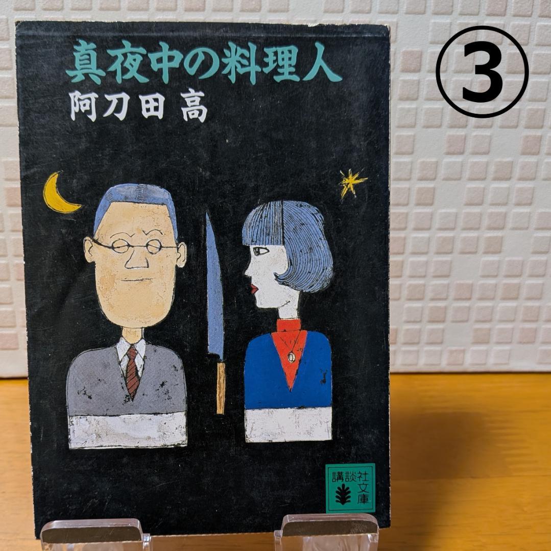 １１　よりどり　文庫本　まとめ　小説