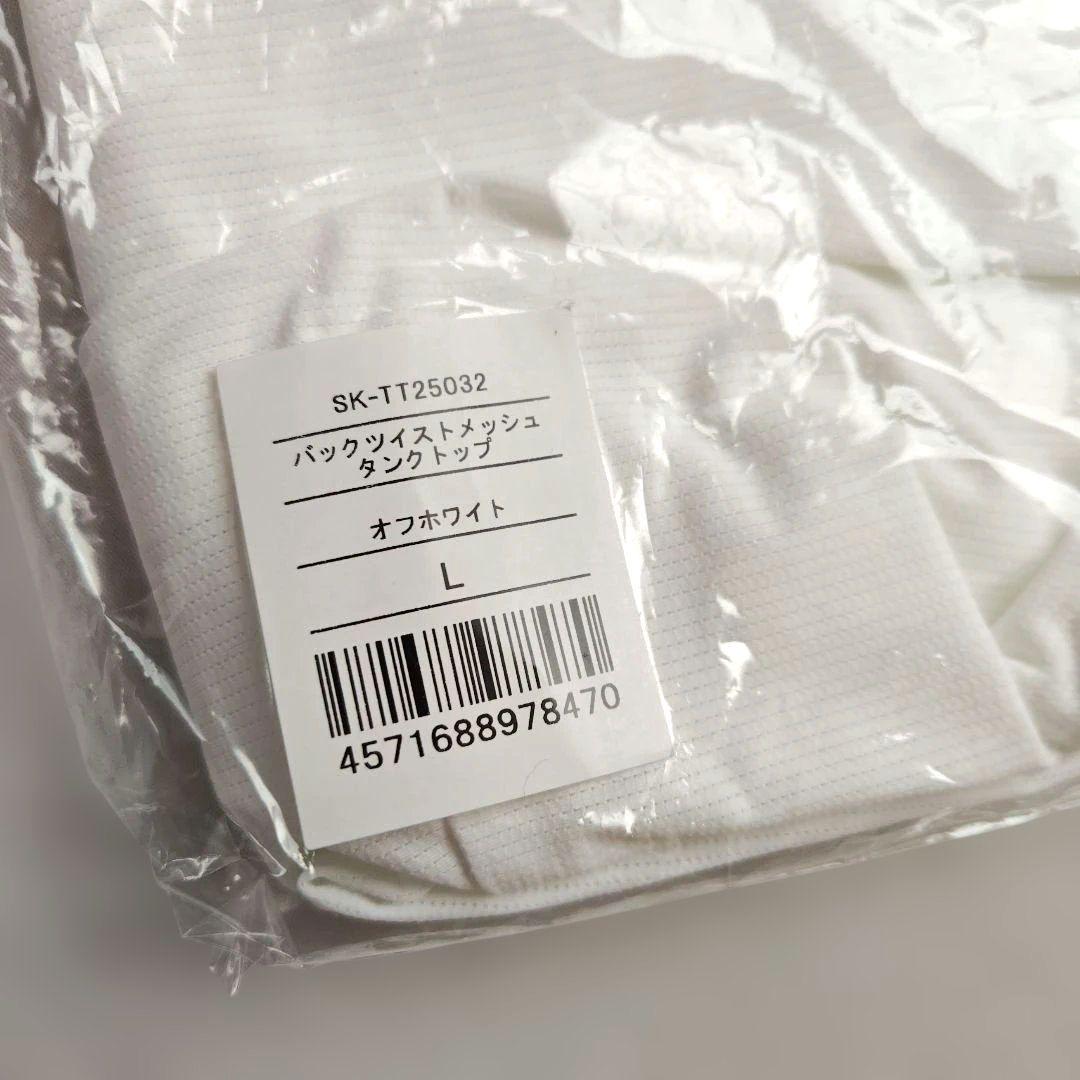 【新品】SUKALA メッシュタンク ツイストバッククロスブラトップ Lサイズ