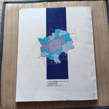 くまもと都市圏 フォトマップ 垂直航空写真集　熊本日日新聞