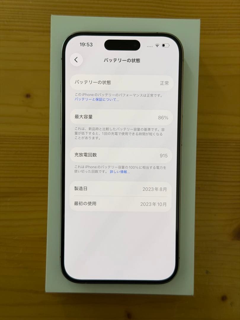 【極美品】iPhone 15 Pro 256GB ナチュラルチタニウム 86%
