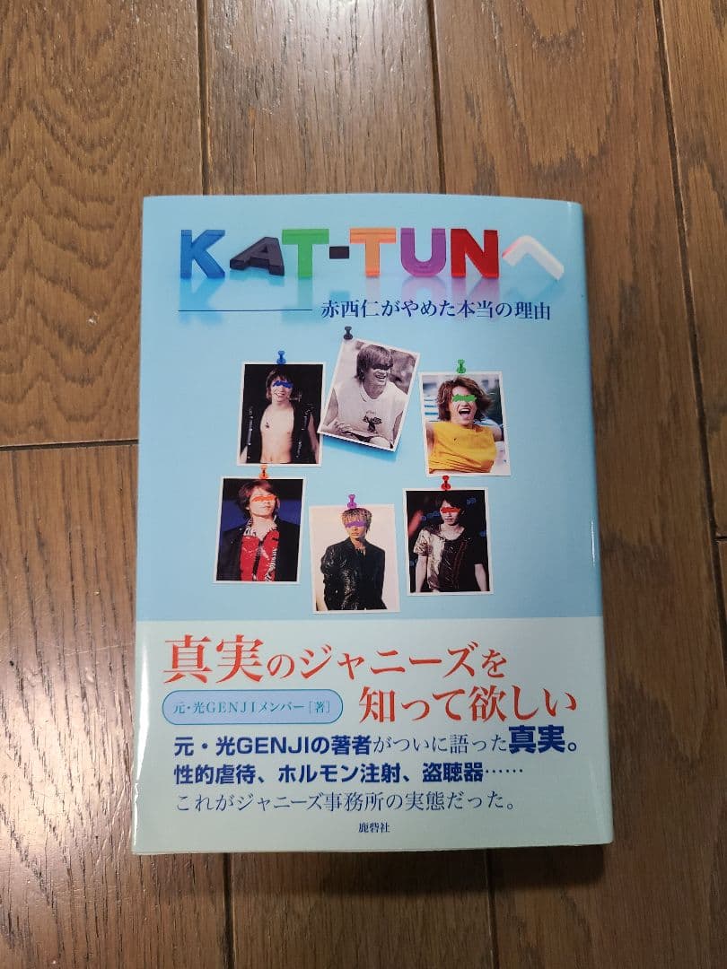 KAT-TUNへ : 赤西仁がやめた本当の理由