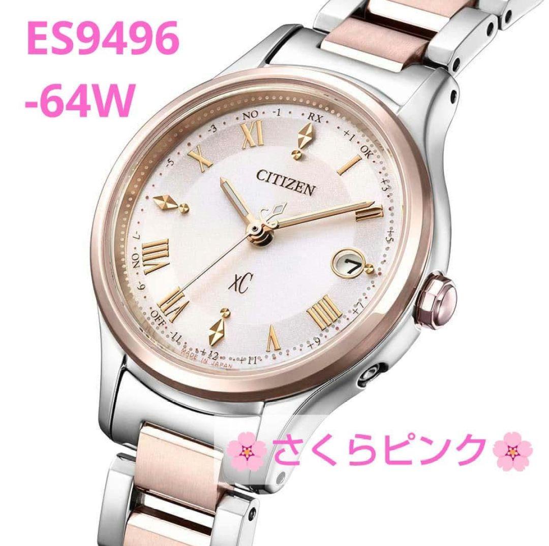 【美品】シチズン□クロスシー□さくらピンク□ES9496-64W