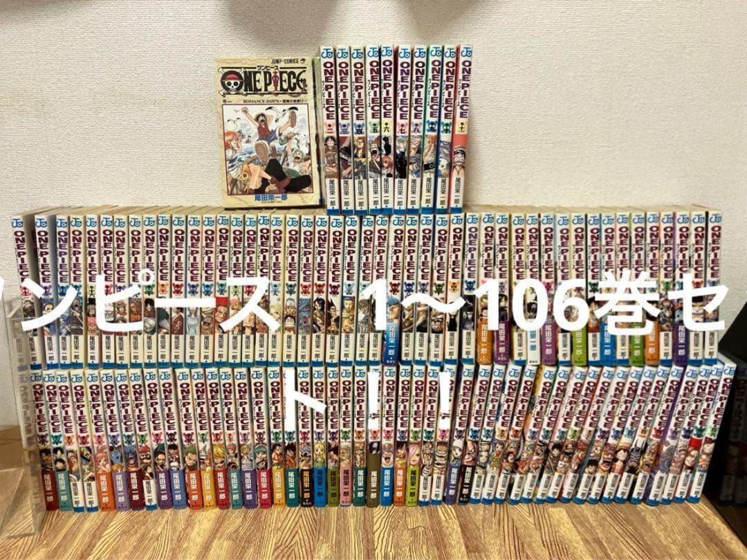 ワンピース　漫画　1〜106巻　セット販売