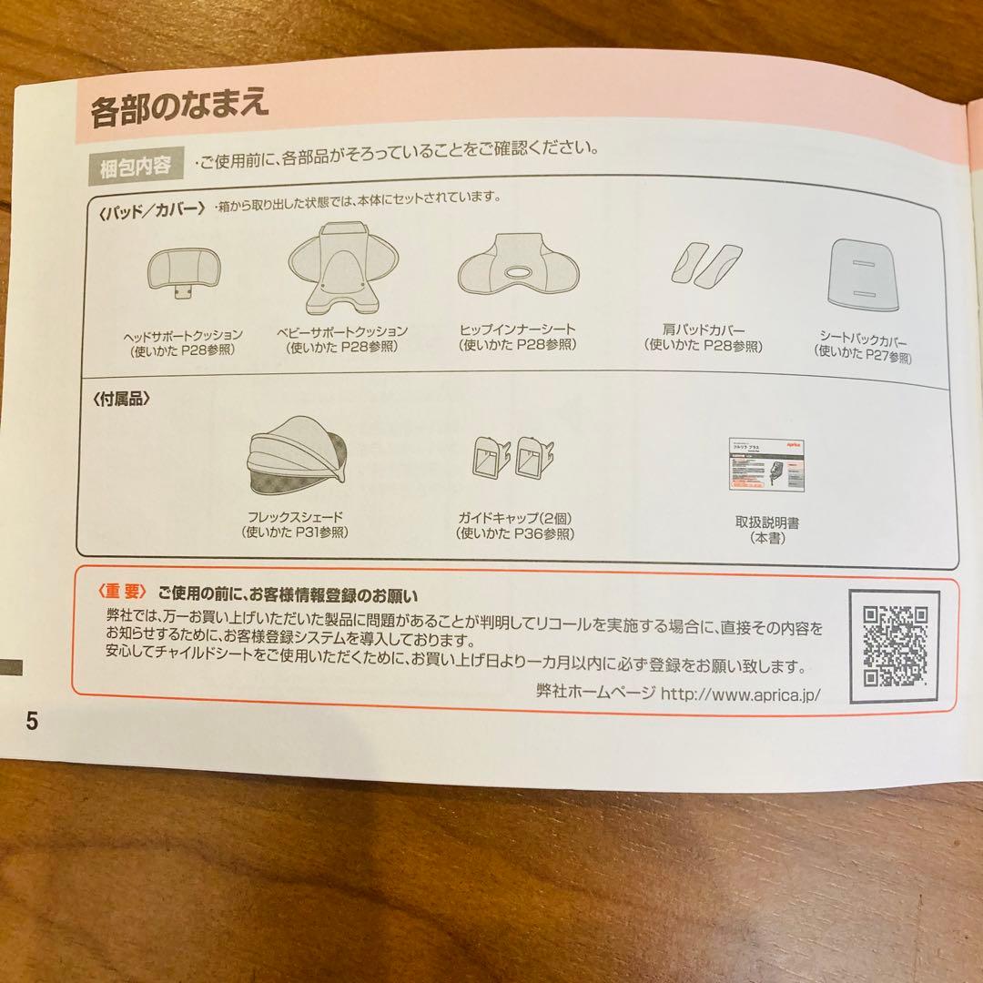 【美品】アップリカ クルリラ プラス ISOFIX対応 R129