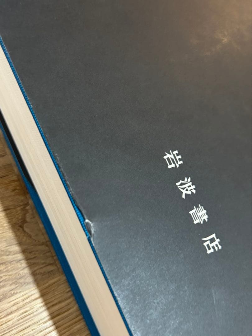 広辞苑 最新版の第七版 机上版 3冊セット