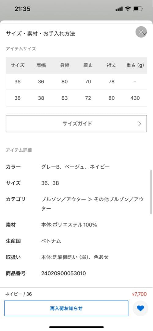 IENA Peポプリンオーバーショートコート ネイビー 36サイズ