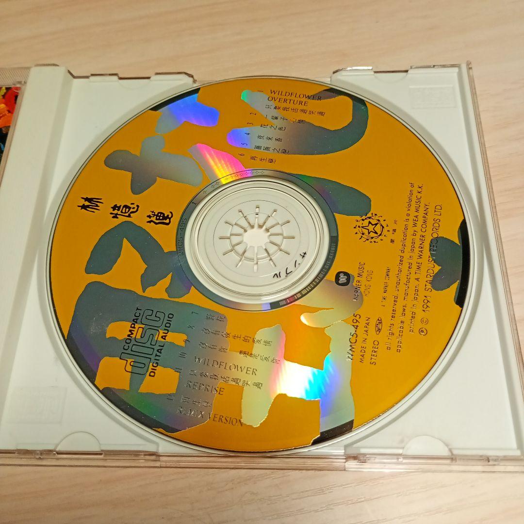 d*3様 林憶蓮 Sandy Lam サンディ・ラム – 野花 promotio