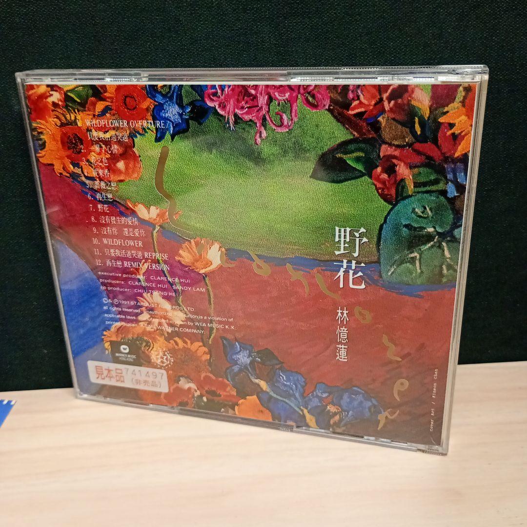 d*3様 林憶蓮 Sandy Lam サンディ・ラム – 野花 promotio