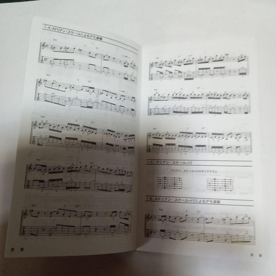 ロック・ギタリストのためのスケールの覚え方・使い方事典 Vol.2