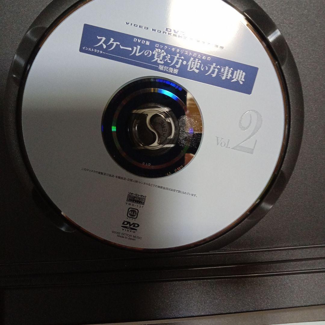 ロック・ギタリストのためのスケールの覚え方・使い方事典 Vol.2