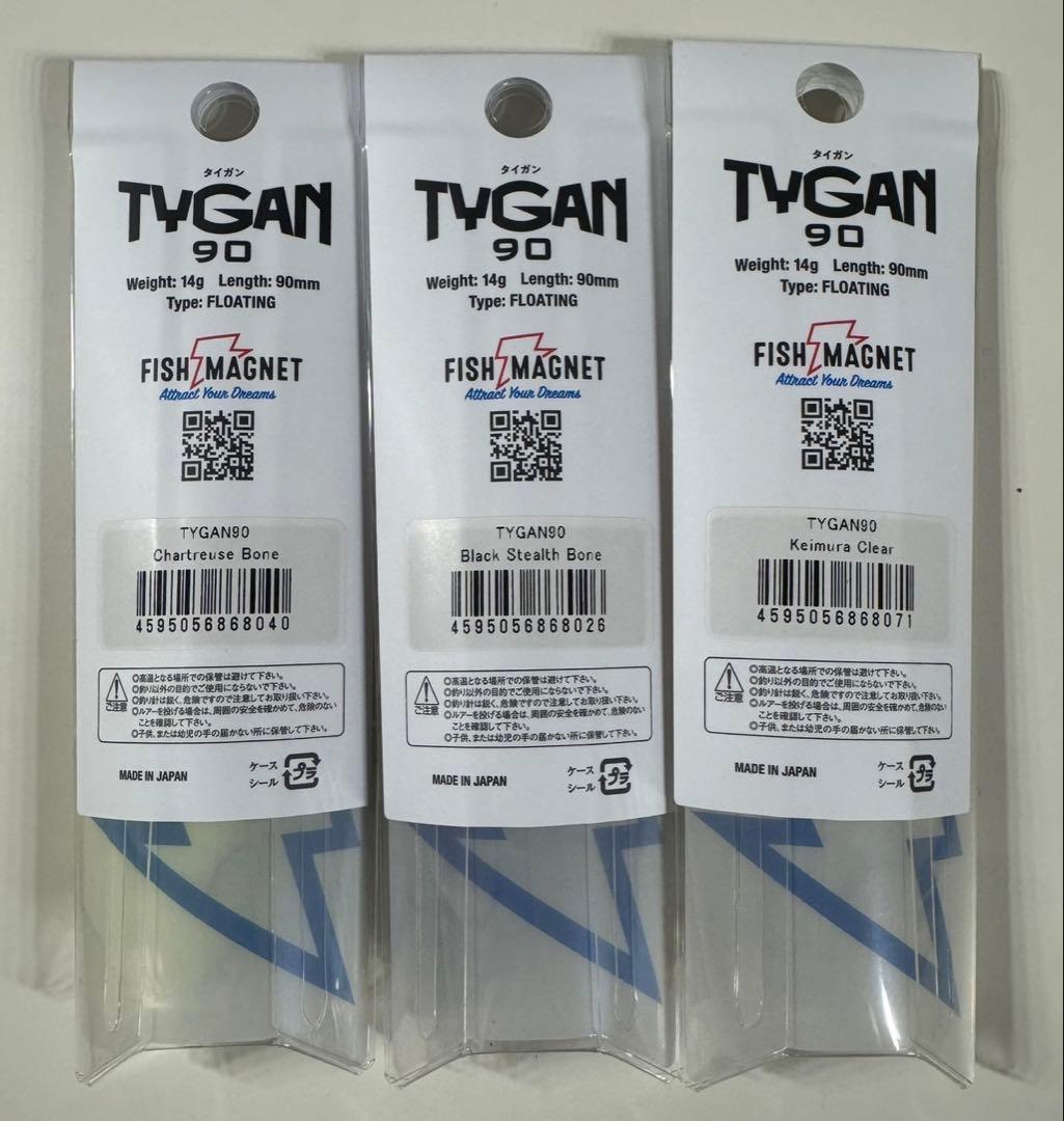 TYGAN 90 3色セット