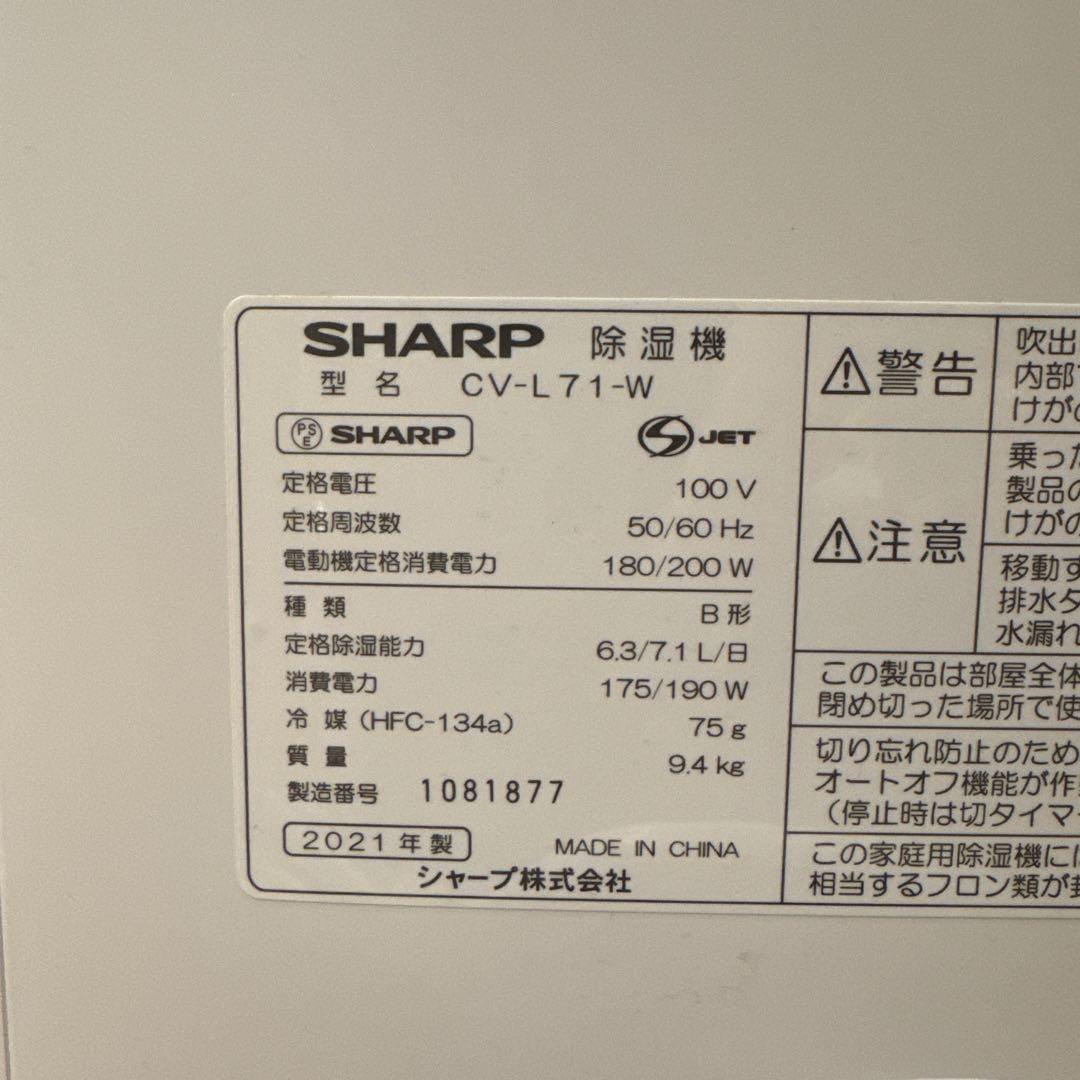 SHARP 除湿機 CV-L71-W 2021年製
