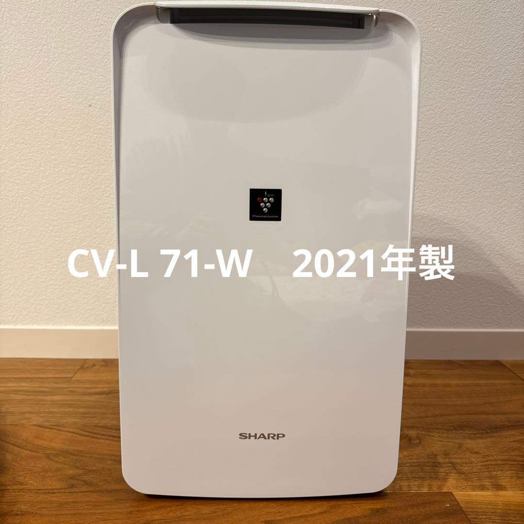 SHARP 除湿機 CV-L71-W 2021年製