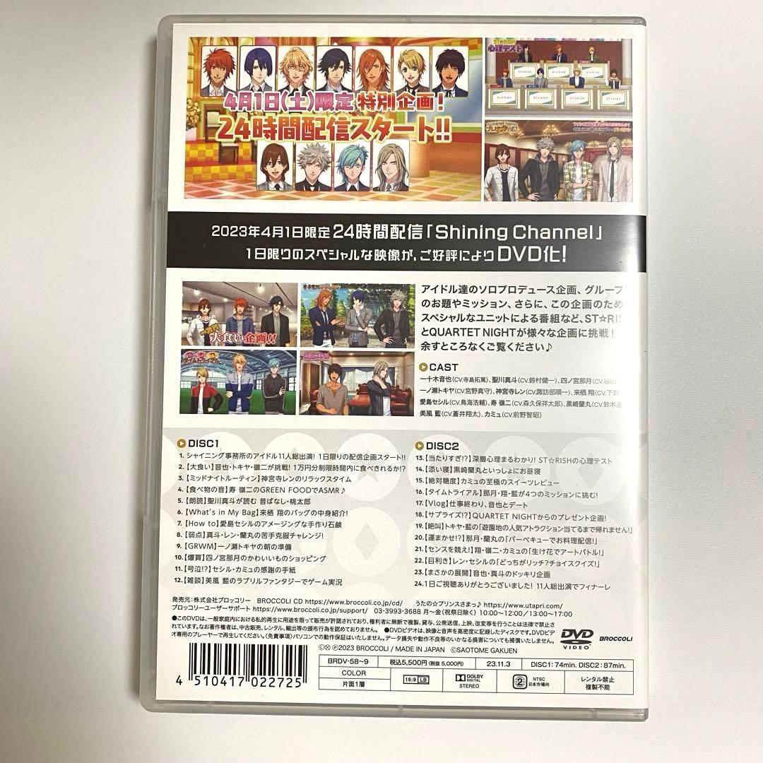 うたプリ　Shining Channel DVD