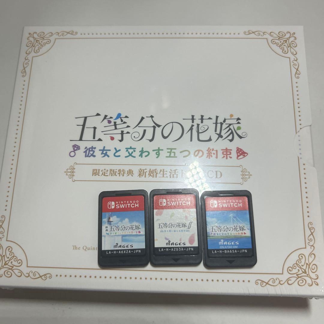 五等分の花嫁 限定版 Nintendo Switch