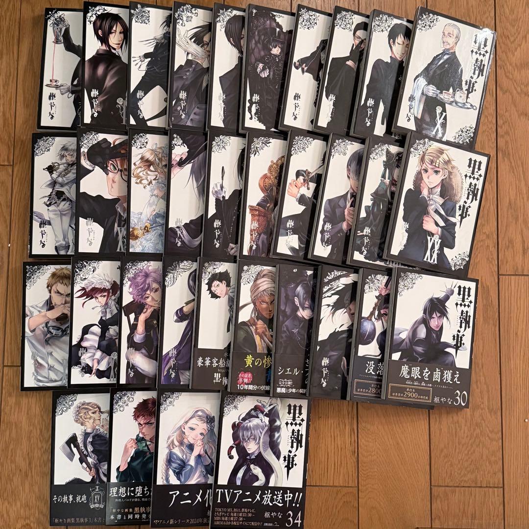 漫画 黒執事 1~34巻 全巻