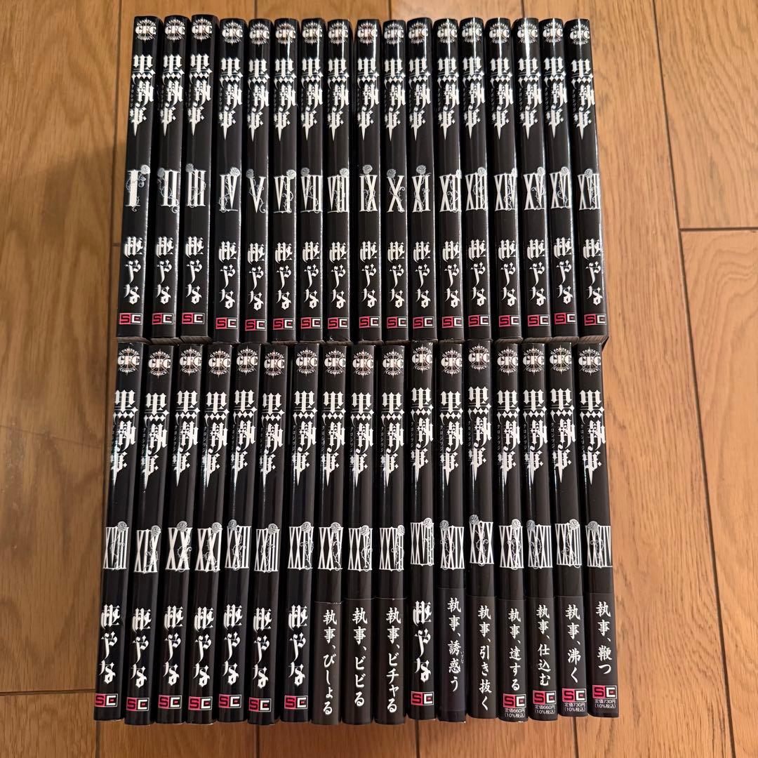 漫画 黒執事 1~34巻 全巻