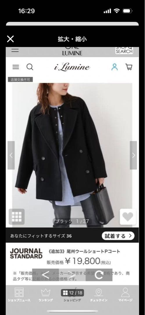 クリーニング済『ジャーナルスタンダードレリューム 』尾州ウールショートピーコート