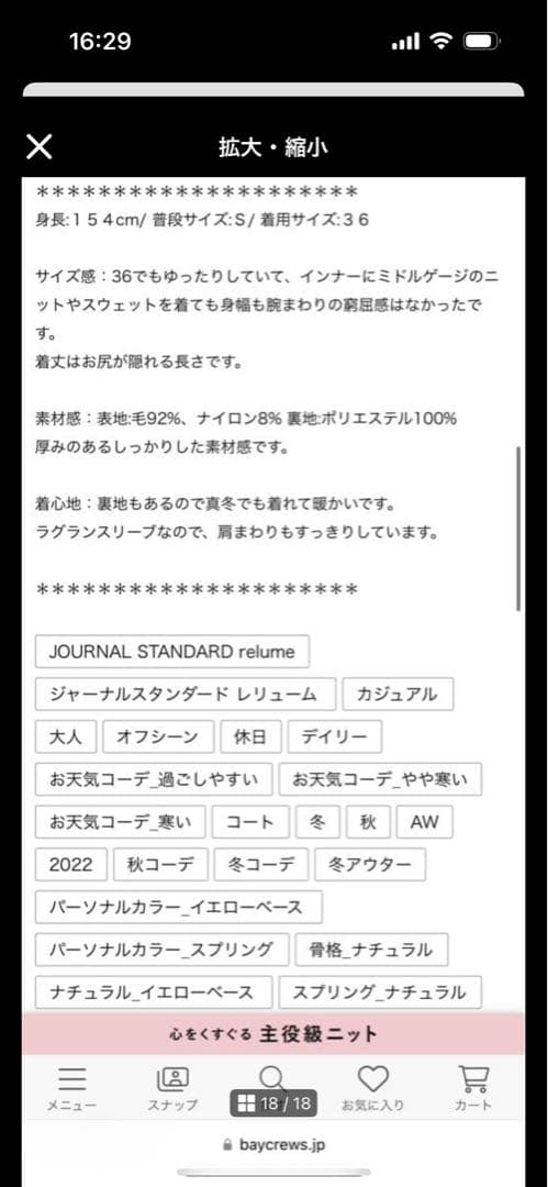 クリーニング済『ジャーナルスタンダードレリューム 』尾州ウールショートピーコート