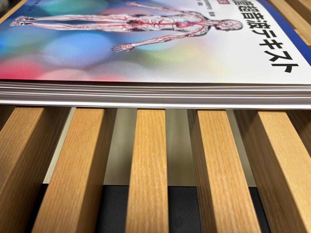 【裁断済】血管超音波テキスト第2版