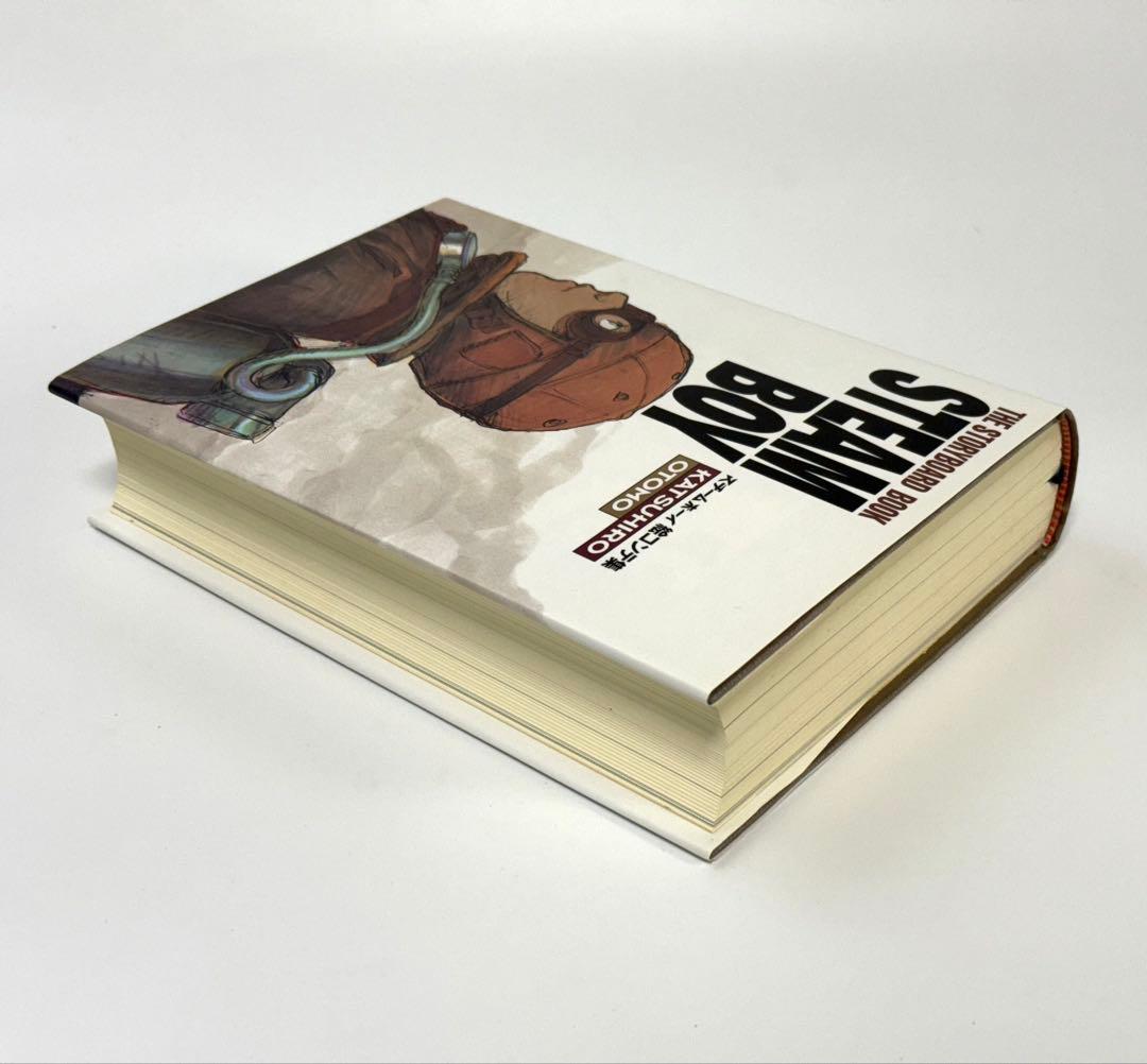 スチームボーイ 絵コンテ集 大友克洋