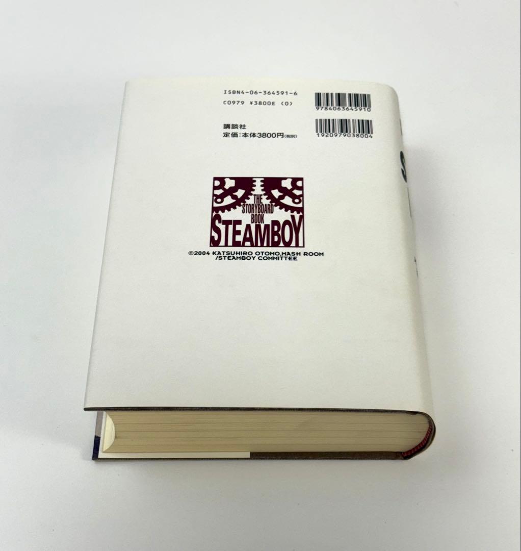 スチームボーイ 絵コンテ集 大友克洋