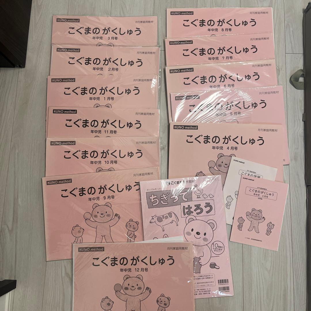 こぐまのがくしゅう　年中　ちぎってはろう