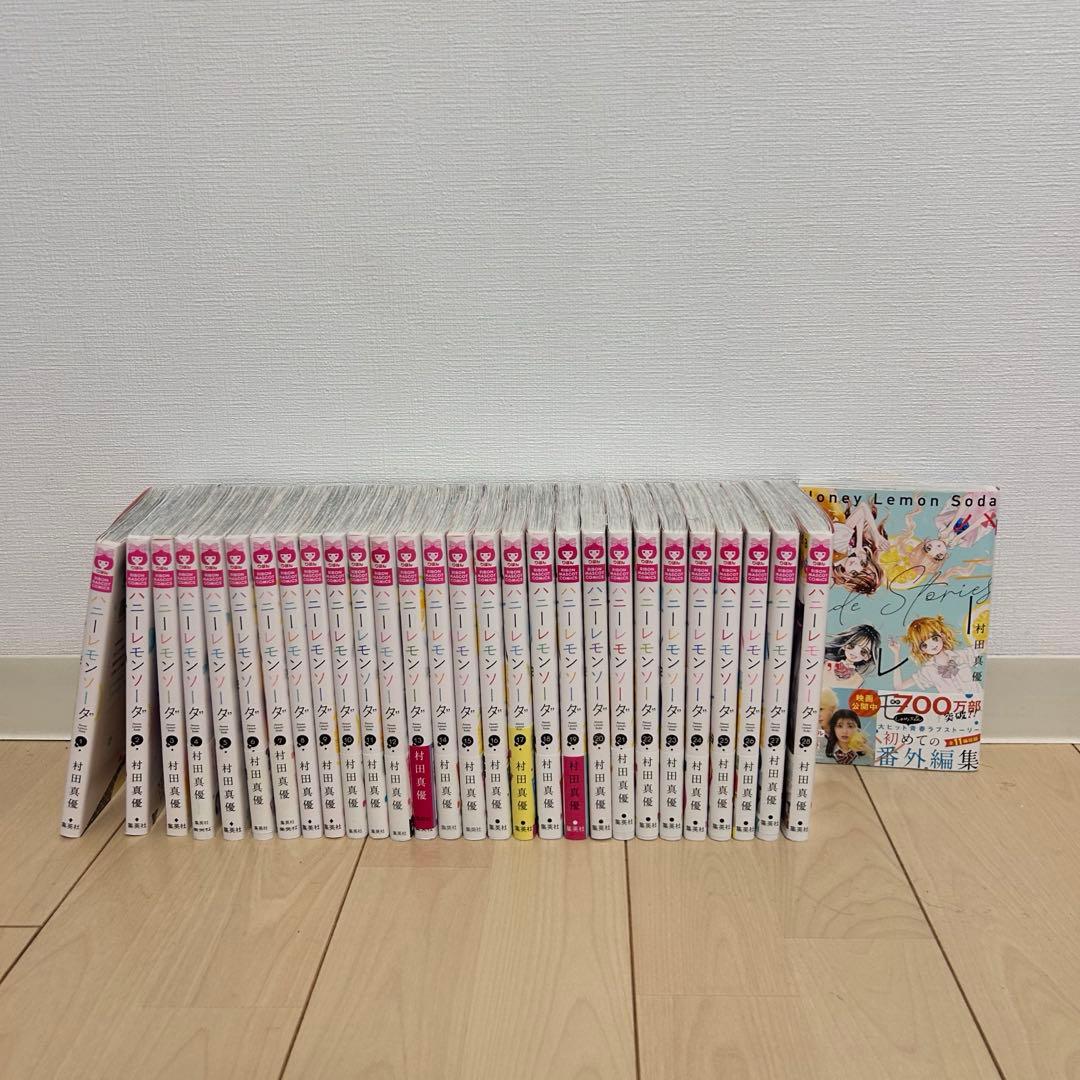 状態良好　ハニーレモンソーダ 1-28巻+Side Stories 村田真優