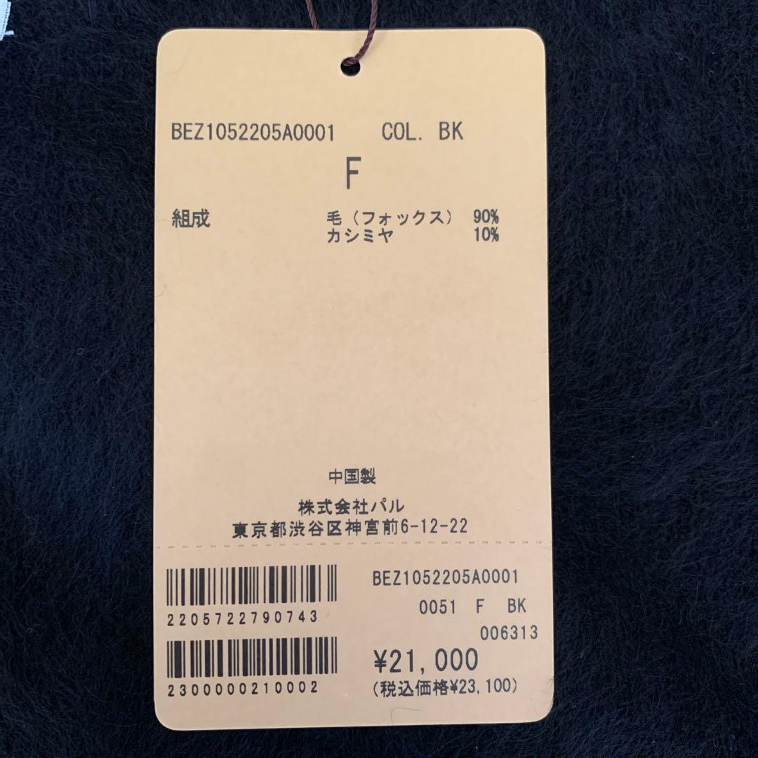 【新品・完売】BEARDSLEYファーニットポンチョ・黒