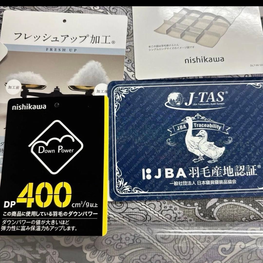 nishikawa 羽毛掛け布団 150x210cm