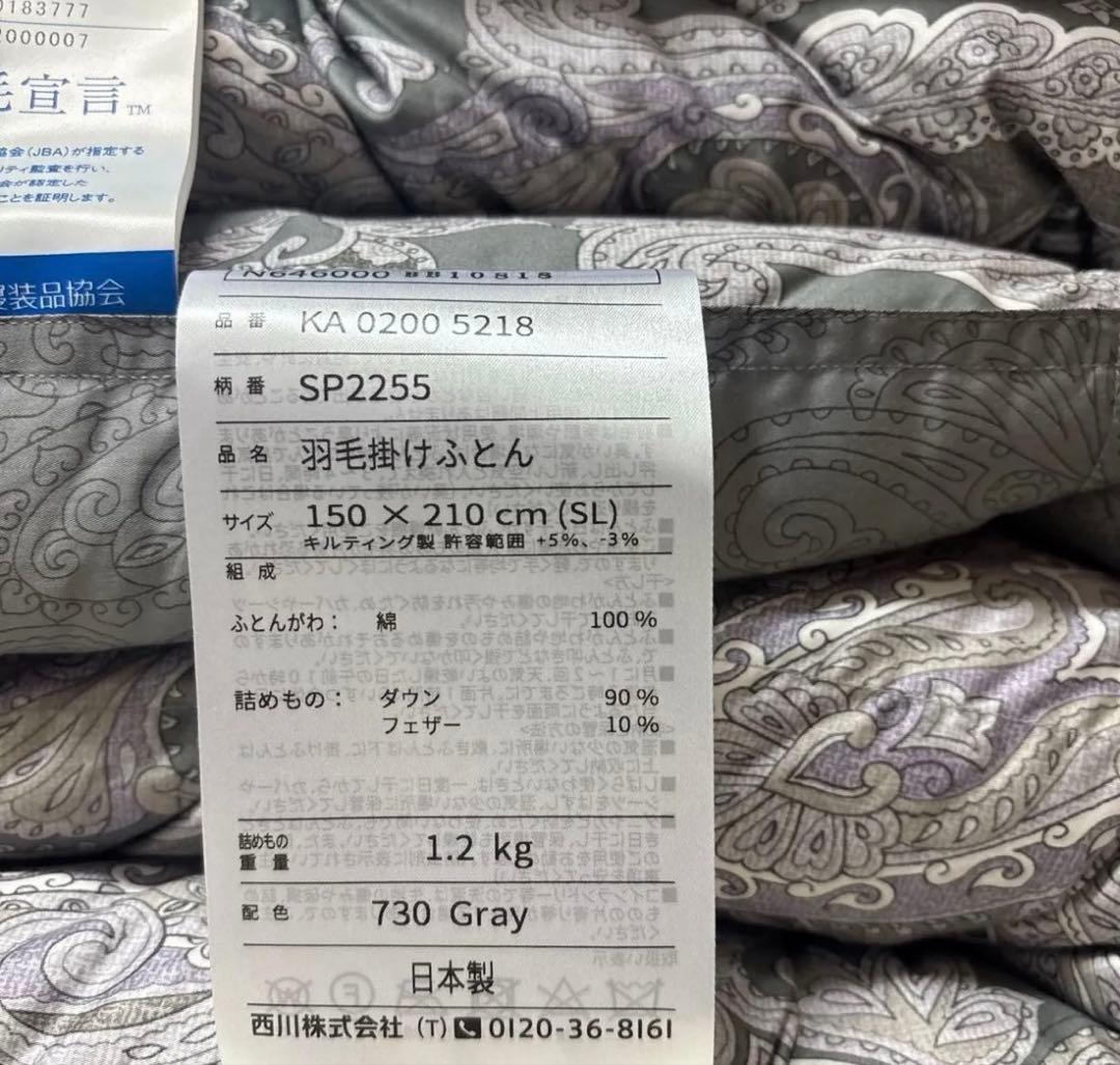 nishikawa 羽毛掛け布団 150x210cm