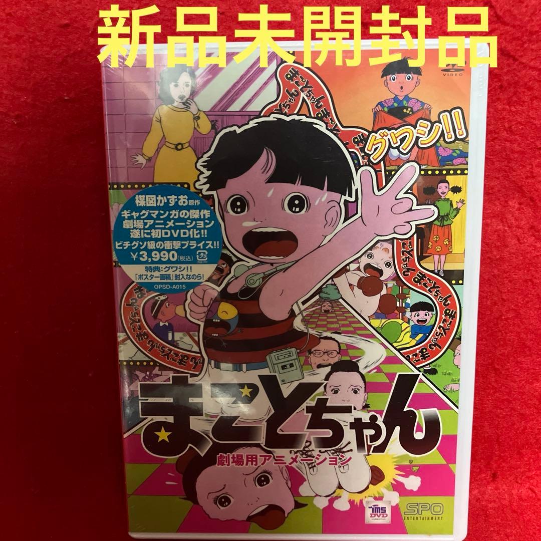 まことちゃん 劇場版('80東京ムービー新社)