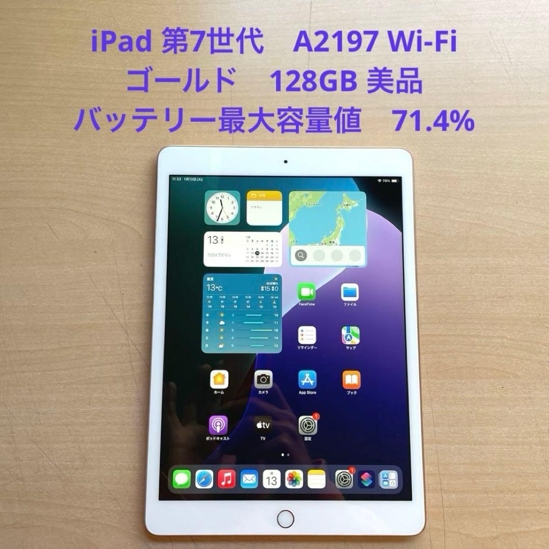 iPad 第7世代　A2197 Wi-Fi　ゴールド　128GB 美品 #2