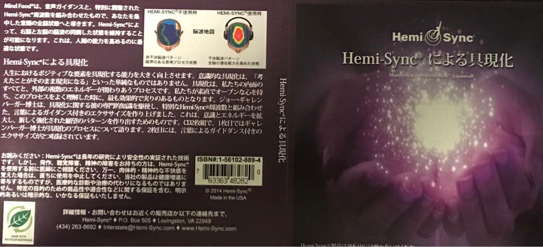 倍音セラピーCDブック :角氏愛用ヘミシンクCD