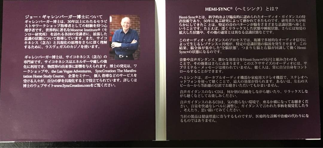 倍音セラピーCDブック :角氏愛用ヘミシンクCD