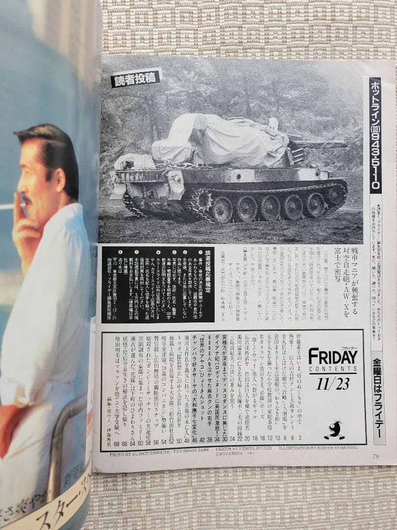 FRIDAY 創刊号「三島由紀夫・自決の重み」 YUKIO MISHIMA　レア