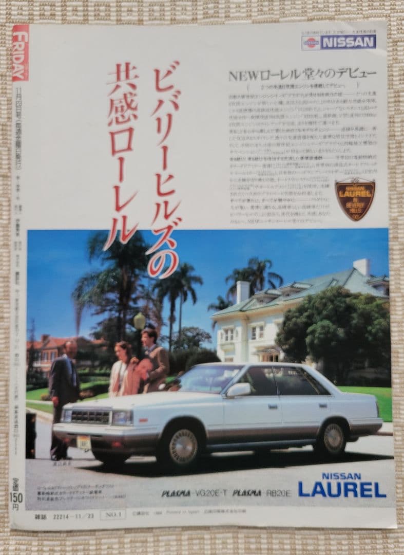 FRIDAY 創刊号「三島由紀夫・自決の重み」 YUKIO MISHIMA　レア