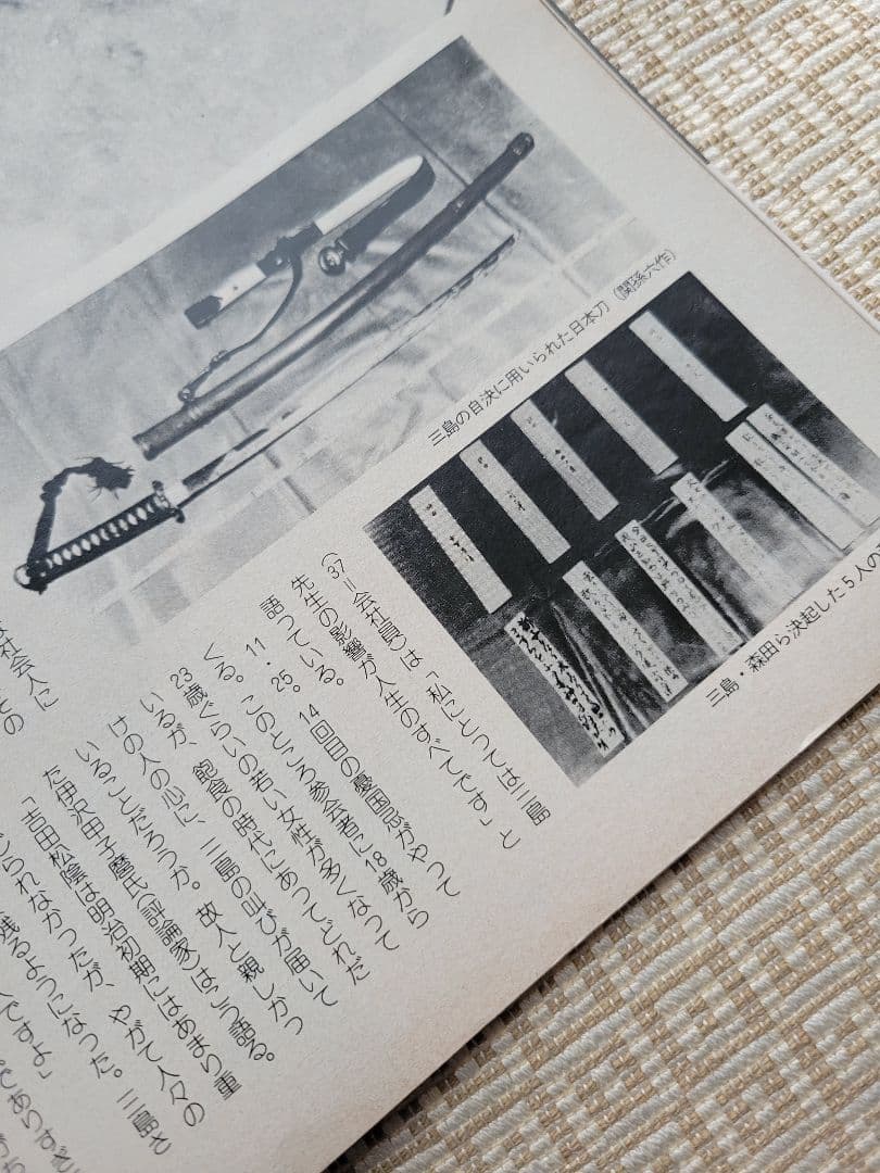 FRIDAY 創刊号「三島由紀夫・自決の重み」 YUKIO MISHIMA　レア