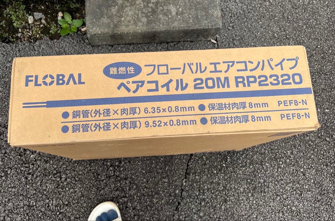 FLOBAL エアコン用ペアコイル RP2320 20M 新品