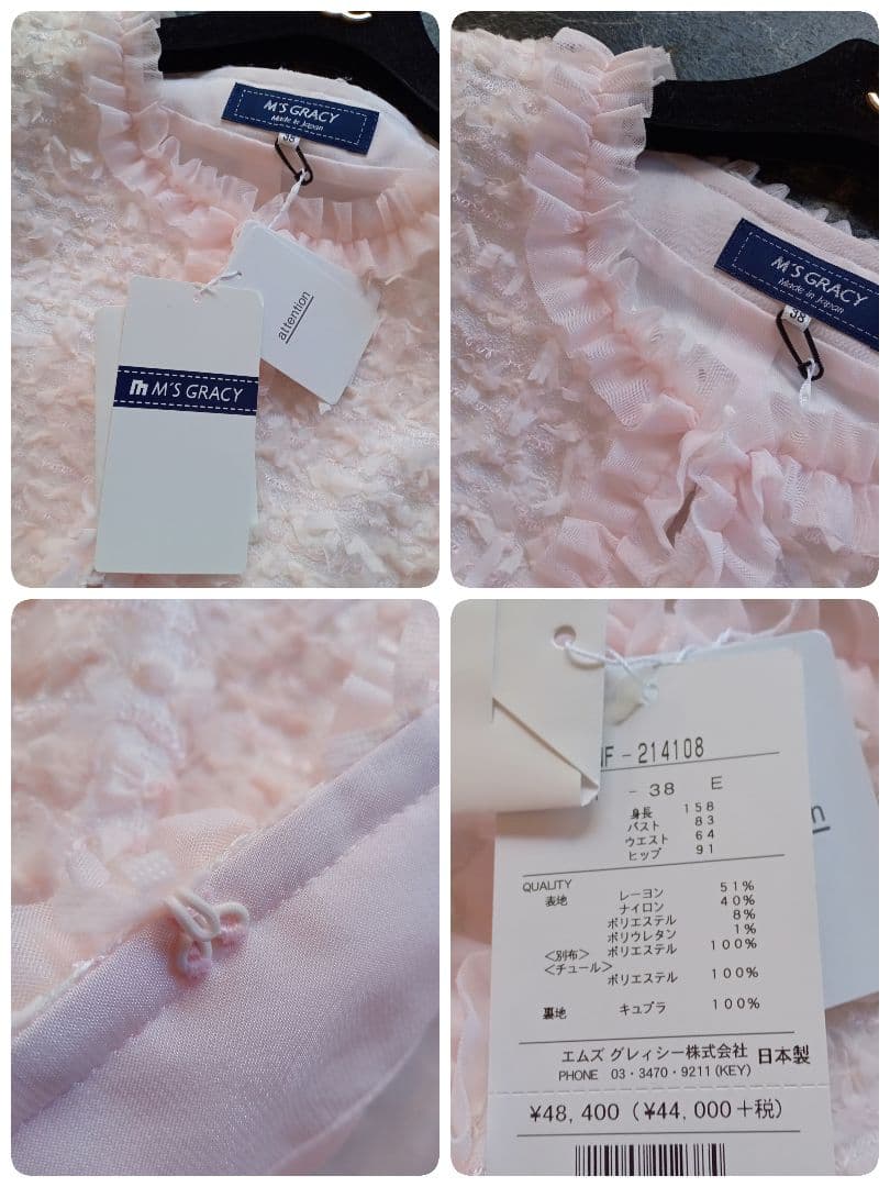 エムズグレイシー♡ファンシーツイード♡フリル♡華やか 上品 ジャケット 姫ピンク